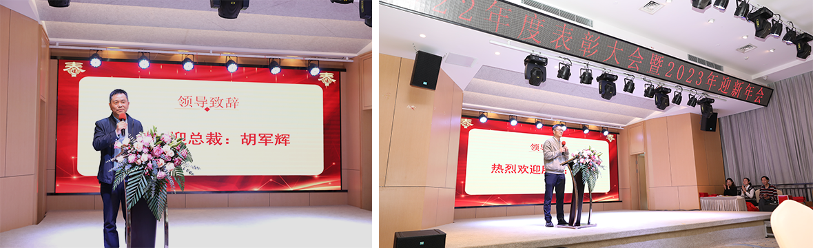 热烈祝贺和记娱乐官网新材2022年度表彰大会暨2023年迎新年会圆满举办! 热烈祝贺和记娱乐官网新材2022年度表彰大会暨2023年迎新年会圆满举办!