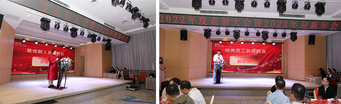 热烈祝贺和记娱乐官网新材2022年度表彰大会暨2023年迎新年会圆满举办! 热烈祝贺和记娱乐官网新材2022年度表彰大会暨2023年迎新年会圆满举办!
