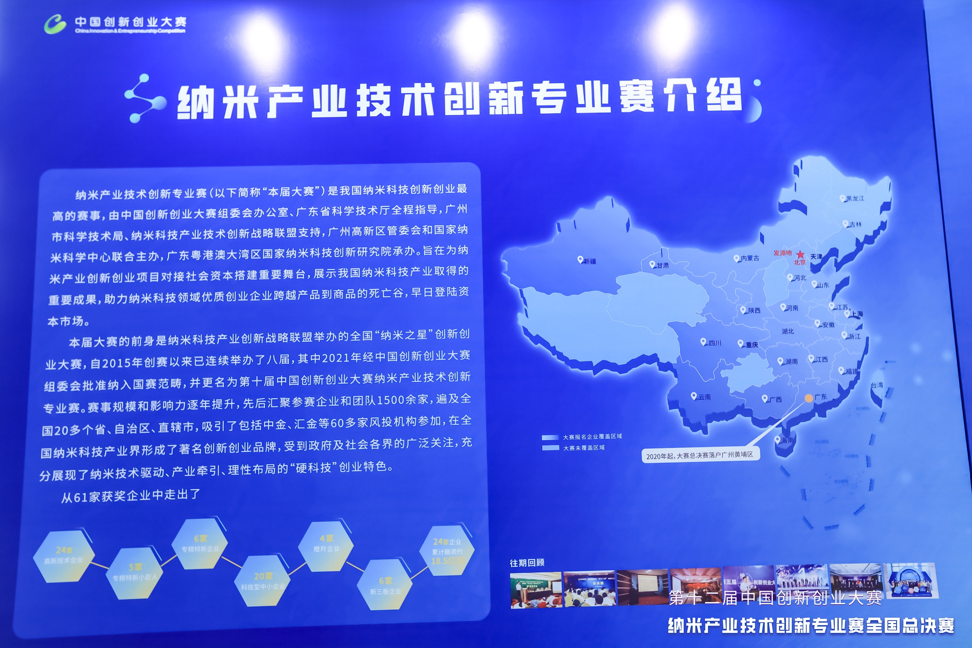 喜报/和记娱乐官网新材荣获中国创新创业大赛纳米专业赛全国总决赛一等奖 喜报/和记娱乐官网新材荣获中国创新创业大赛纳米专业赛全国总决赛一等奖