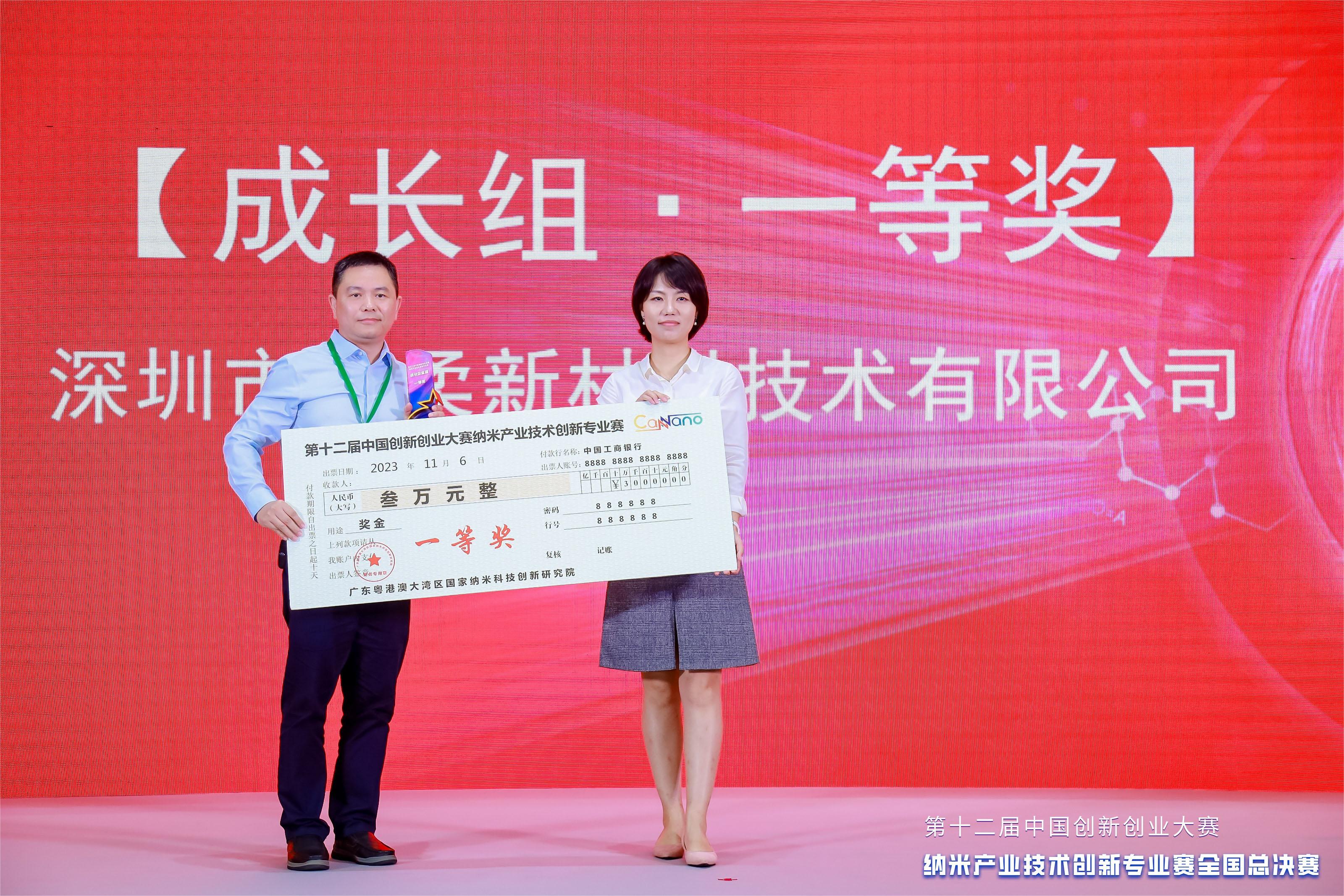 喜报/和记娱乐官网新材荣获中国创新创业大赛纳米专业赛全国总决赛一等奖 喜报/和记娱乐官网新材荣获中国创新创业大赛纳米专业赛全国总决赛一等奖