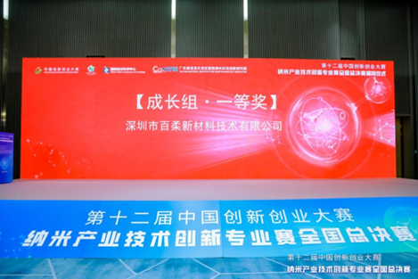 喜报/和记娱乐官网新材荣获中国创新创业大赛纳米专业赛全国总决赛一等奖 喜报/和记娱乐官网新材荣获中国创新创业大赛纳米专业赛全国总决赛一等奖