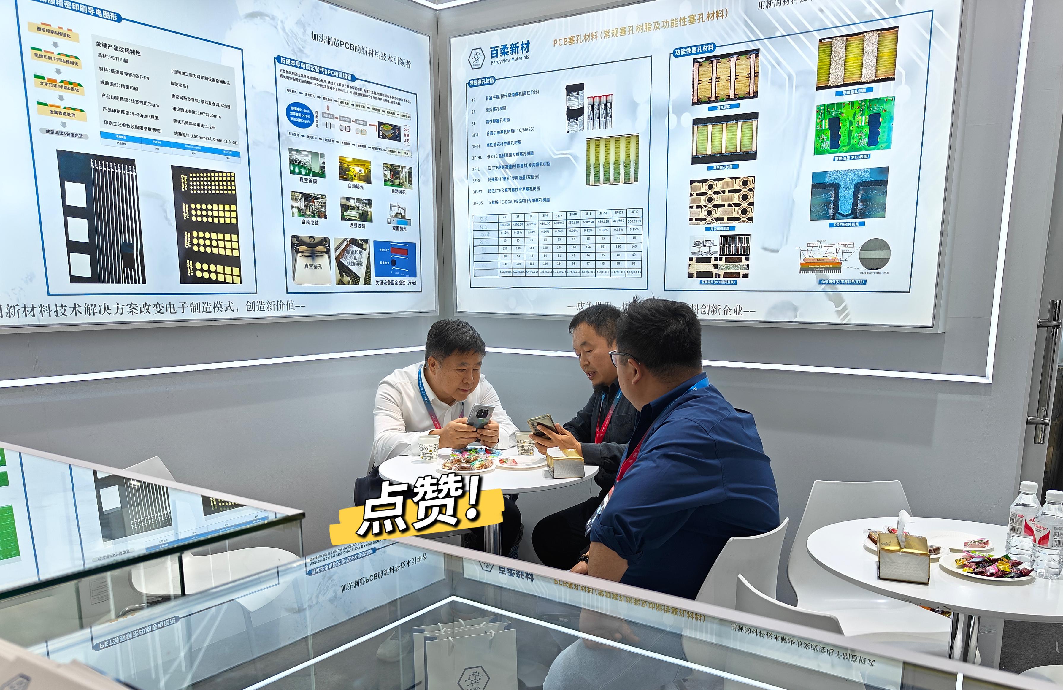 和记娱乐官网新材亮相2025国际电子电路(上海)展览会 和记娱乐官网新材亮相2025国际电子电路(上海)展览会