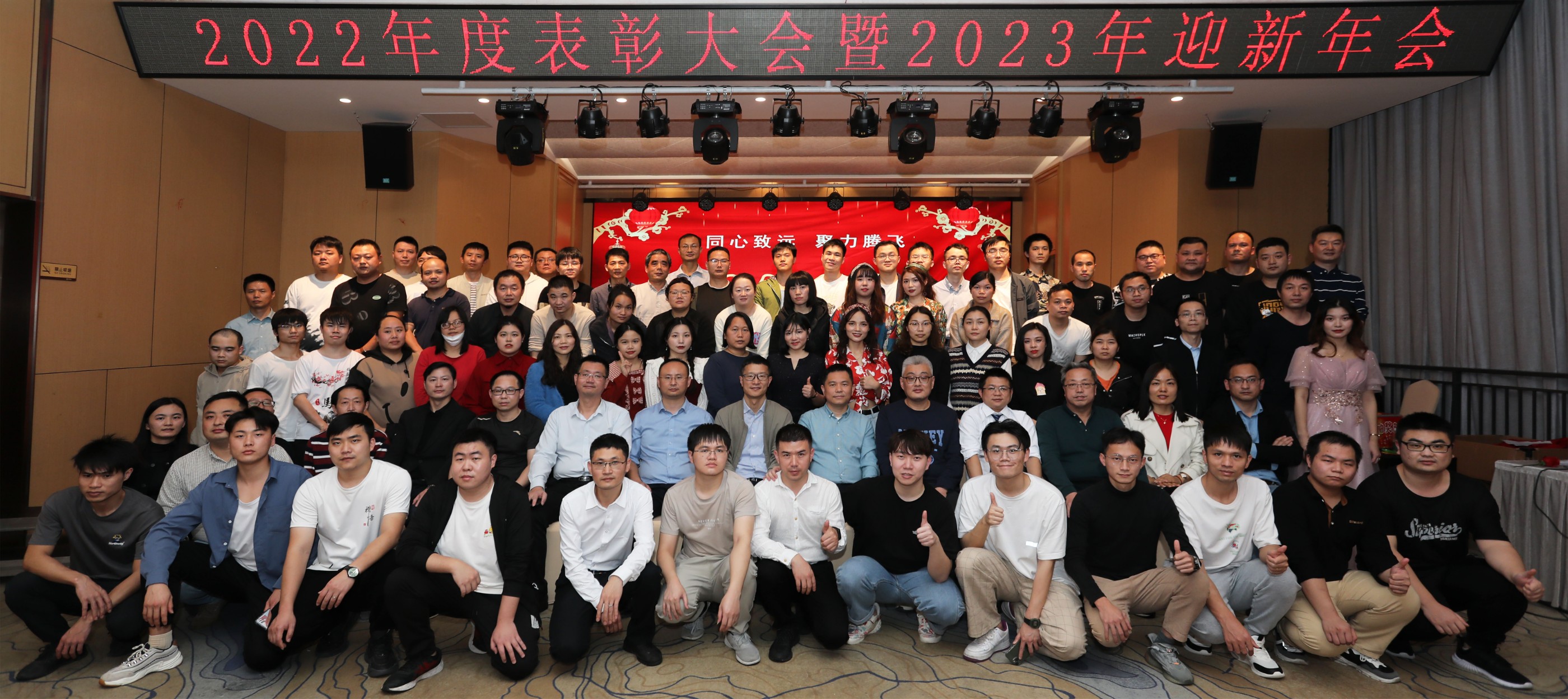 热烈祝贺和记娱乐官网新材2022年度表彰大会暨2023年迎新年会圆满举办！