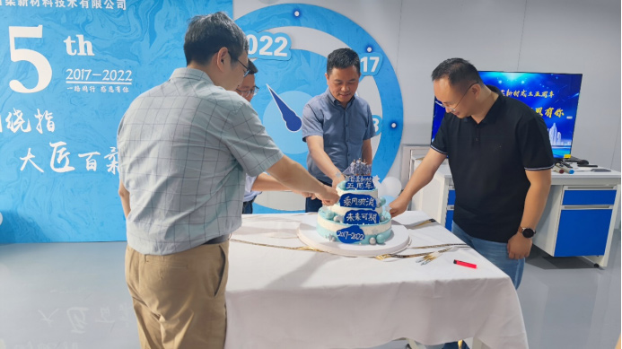 热烈祝贺和记娱乐官网新材成立五周年 热烈祝贺和记娱乐官网新材成立五周年